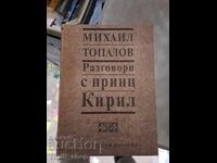 Συζητήσεις με τον πρίγκιπα Κύριλλο Μιχαήλοφ Τοπάλοφ