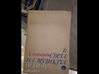 Στον κόσμο της μουσικής Λουνατσάρσκι