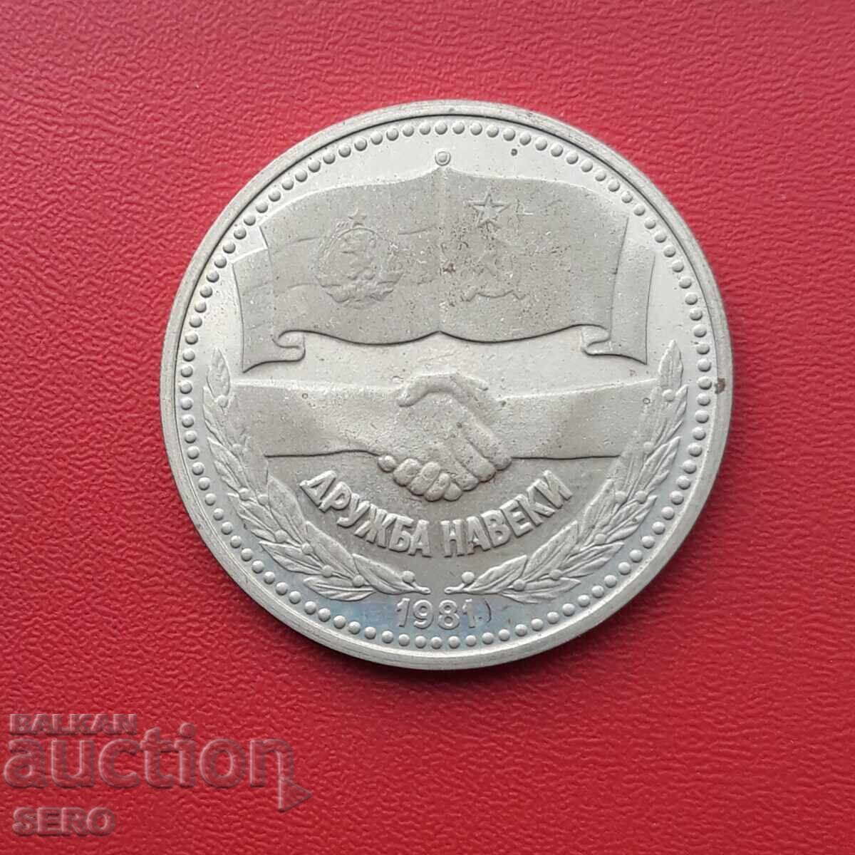 Auction Bulgaria - 1 Lev 1981 - 1300 Years of Bulgaria Auction Bulgaria - 1 Lev 1981 - 1300 Years of Bulgaria