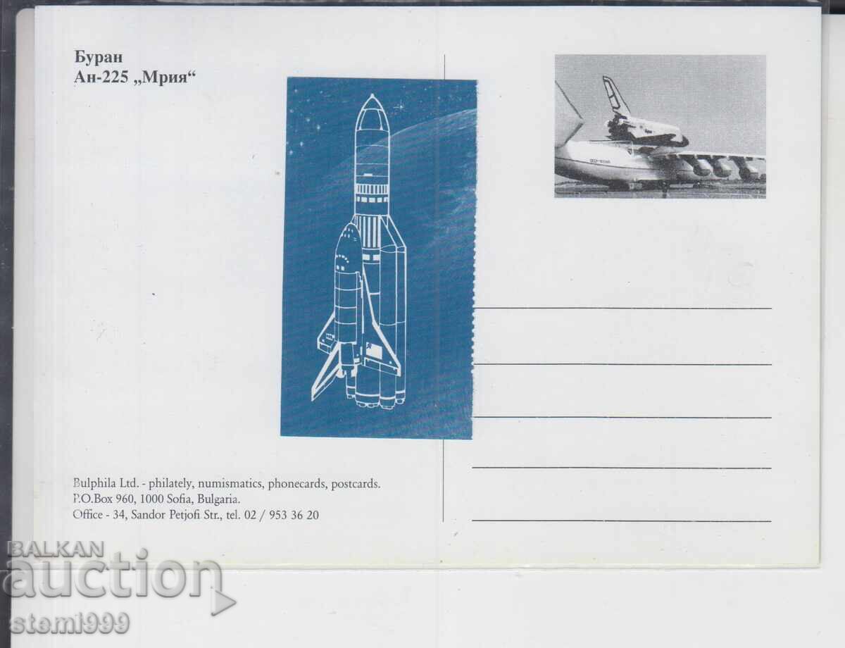 Postcard MAX FDC SOVAKLA KOSMOS BURAN with price 2.50 BGN | € 1.28 Postcard MAX FDC SOVAKLA KOSMOS BURAN with price 2.50 BGN | € 1.28
