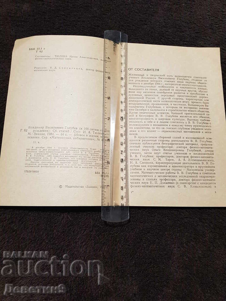 Licitație Cunoștințe - Matematică, Cibernetică - 10, 84 g Licitație Cunoștințe - Matematică, Cibernetică - 10, 84 g
