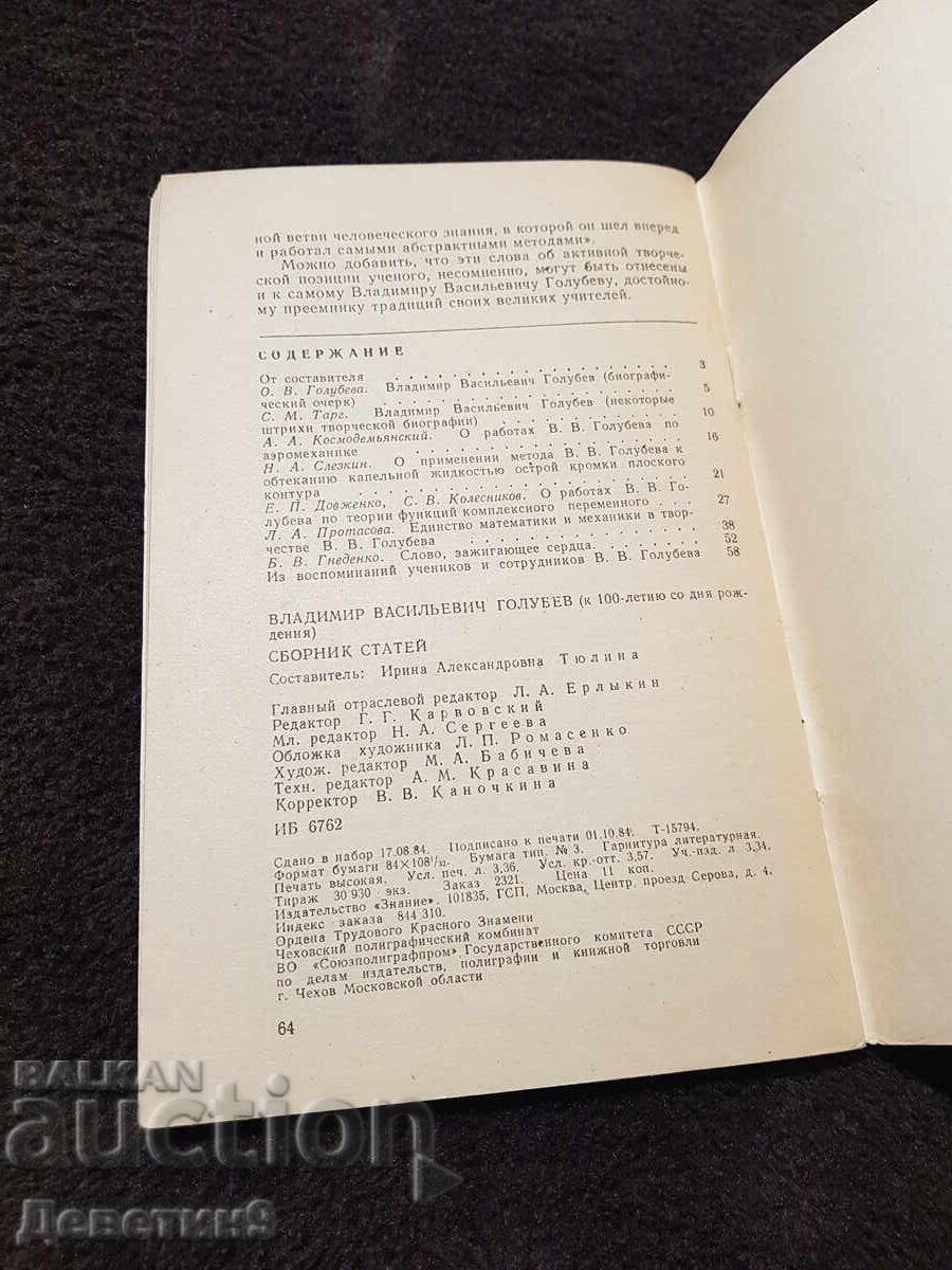 Livrarea Cunoștințe - Matematică, Cibernetică - 10, 84 g Livrarea Cunoștințe - Matematică, Cibernetică - 10, 84 g