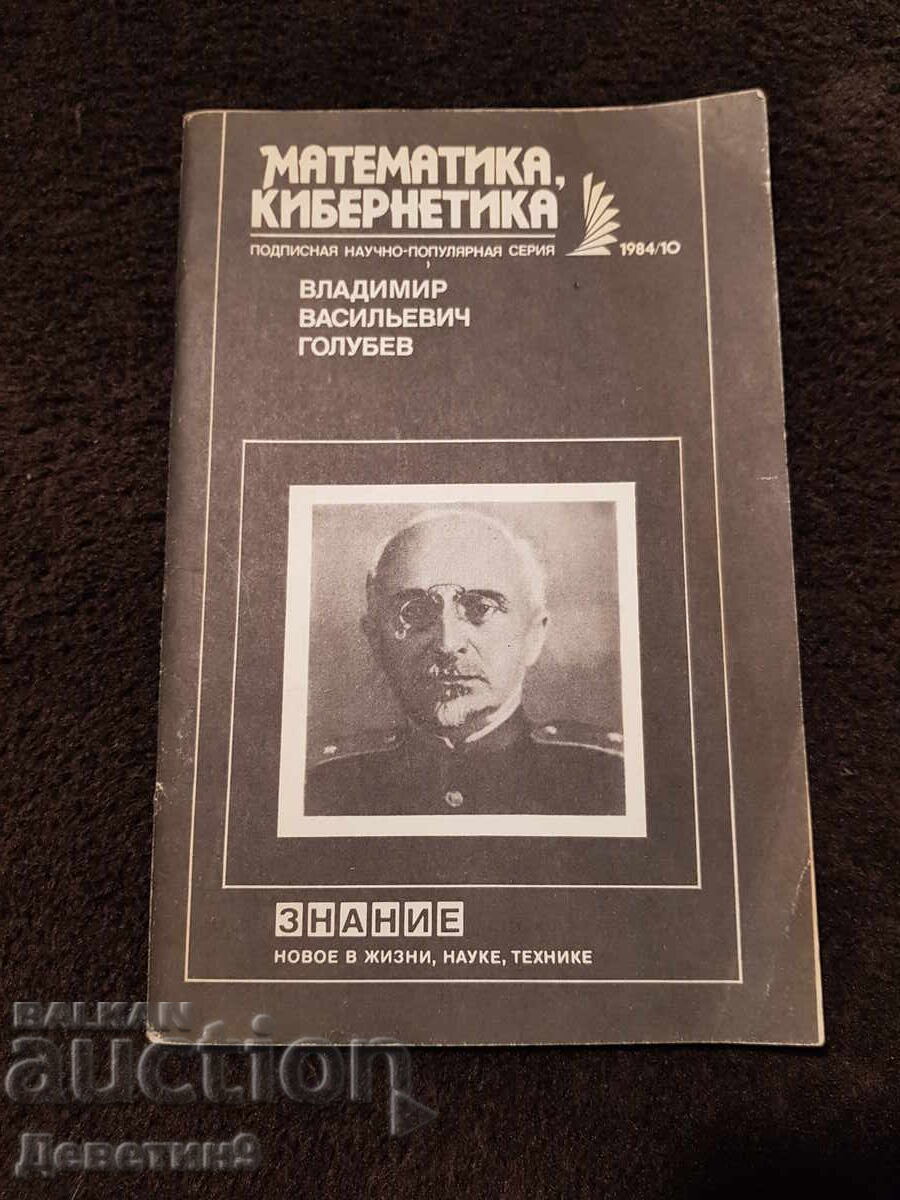 Cunoștințe - Matematică, Cibernetică - 10, 84 g Cunoștințe - Matematică, Cibernetică - 10, 84 g
