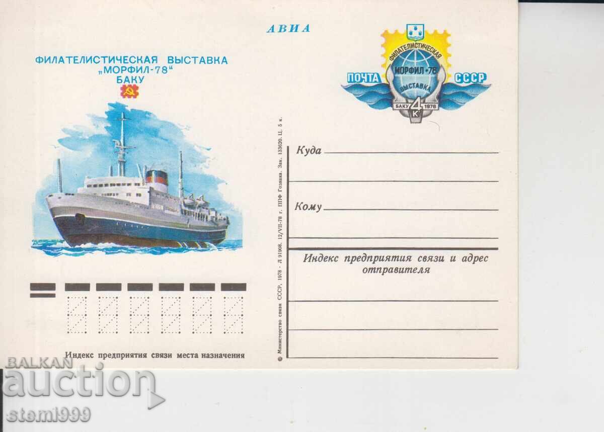 Κάρτα FDC Πλοία