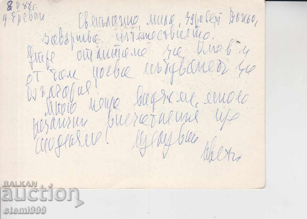 Пощенска карта FDC КОРАБИ с цена 1.00 лв. | € 0.51