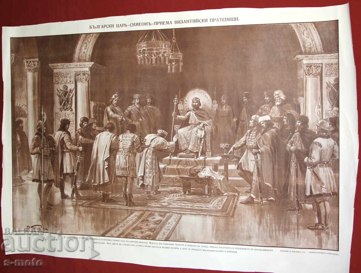 Dimitar Gyudzhenov Kingdom of Bulgaria Poster Tsar Simeon with price 150.00 BGN | € 76.69