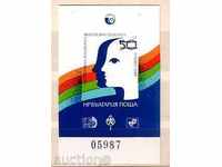 България 1984 Младежка Фил.Изложба Сувенирен блок.