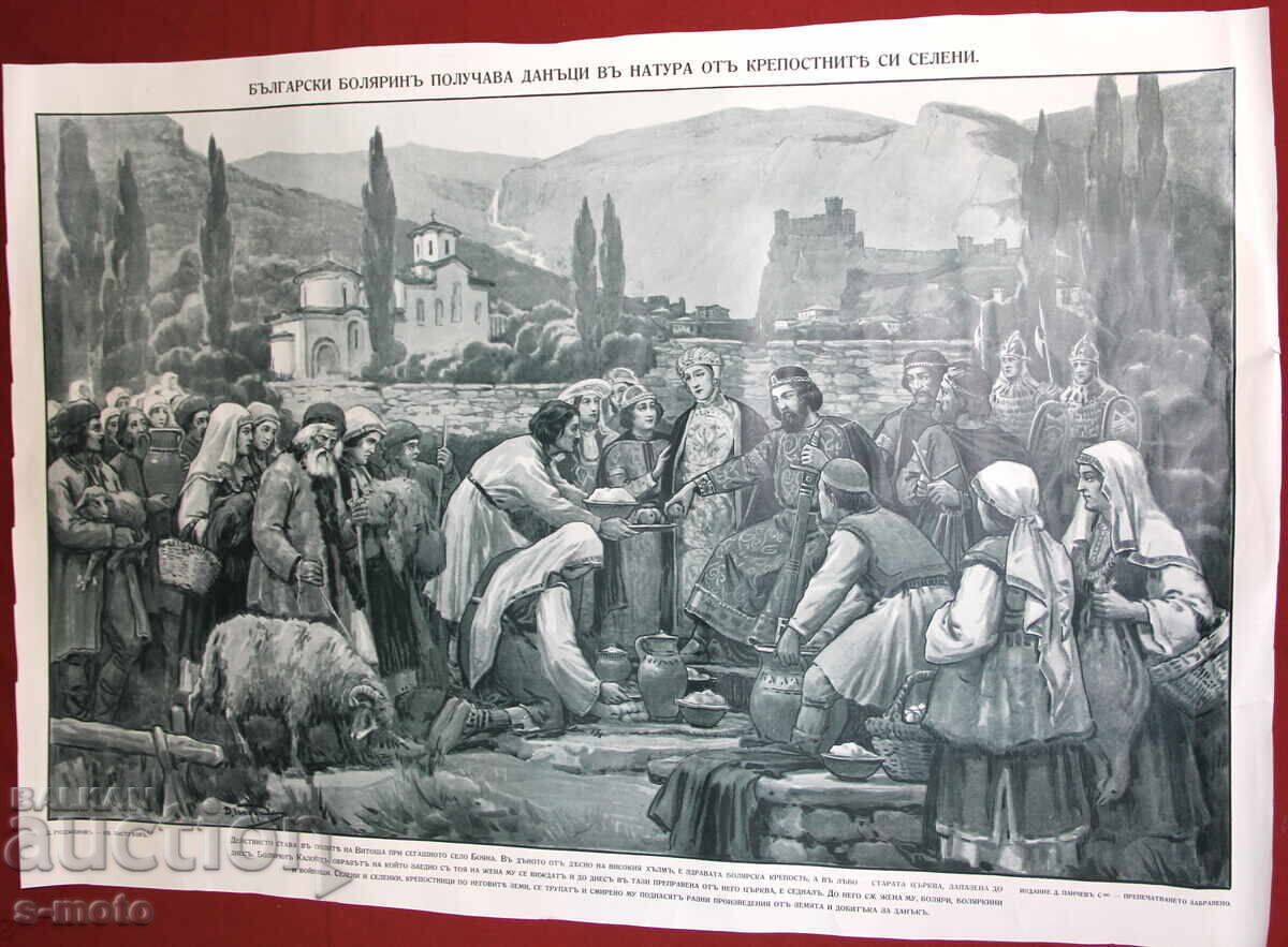 Dimitar Gyudzhenov Kingdom of Bulgaria reproduction Boyars with price 150.00 BGN | € 76.69 Dimitar Gyudzhenov Kingdom of Bulgaria reproduction Boyars with price 150.00 BGN | € 76.69