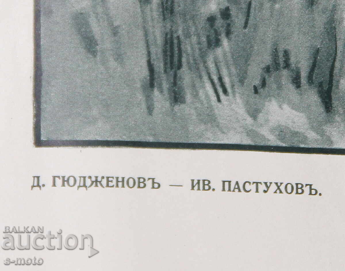 Dimitar Gyudzhenov Kingdom of Bulgaria reproduction Boyars - 5 Dimitar Gyudzhenov Kingdom of Bulgaria reproduction Boyars - 5