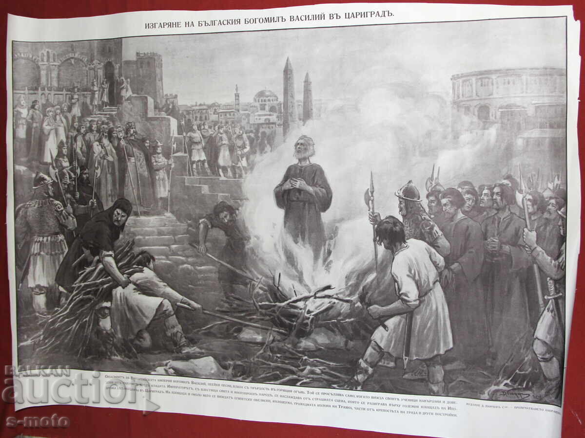 Auction  Dimitar Gyudzhenov Kingdom of Bulgaria Poster Bogomil Vasiliy