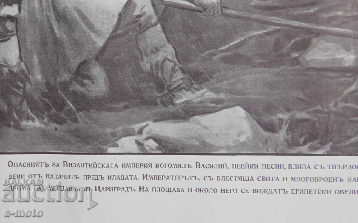 Dimitar Gyudzhenov Kingdom of Bulgaria Poster Bogomil Vasiliy - 6