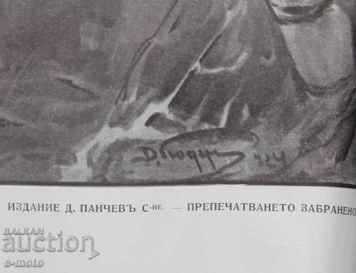 Dimitar Gyudzhenov Kingdom of Bulgaria Poster Bogomil Vasiliy - 7