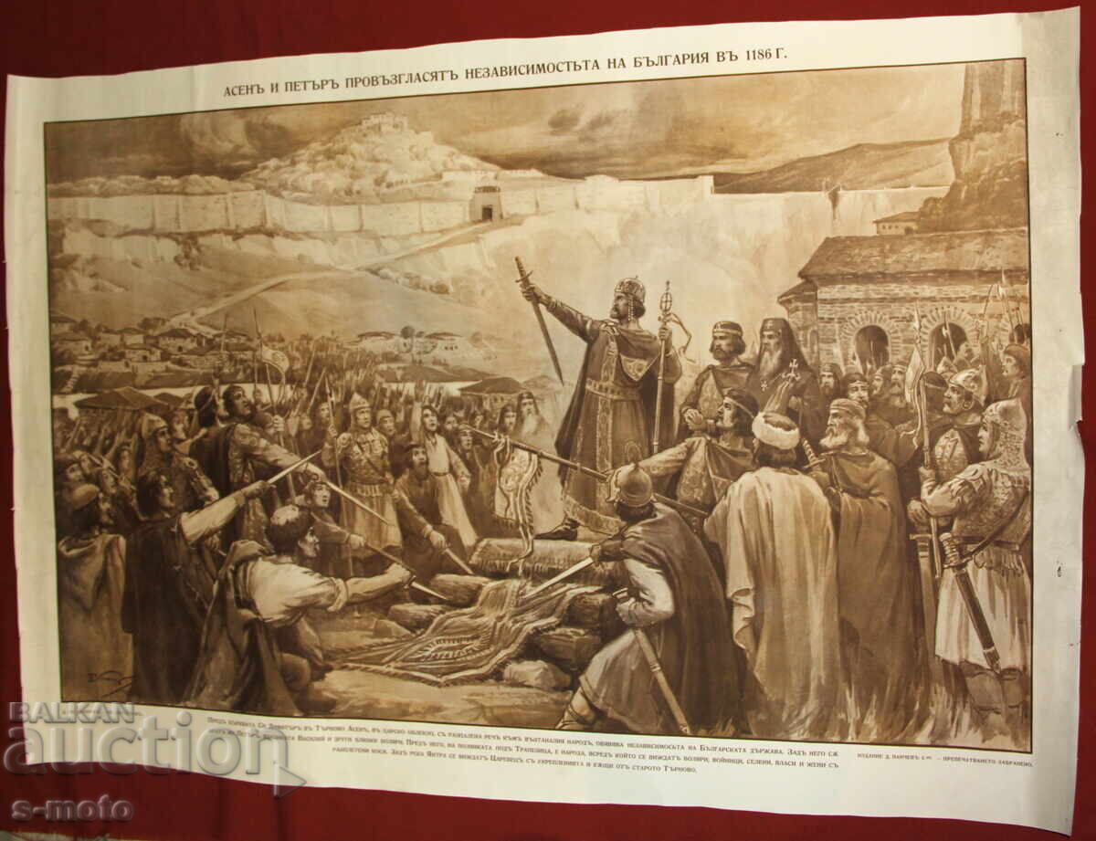 Dimitar Gyudzhenov Kingdom of Bulgaria Asen and Peter Poster with price 150.00 BGN | € 76.69