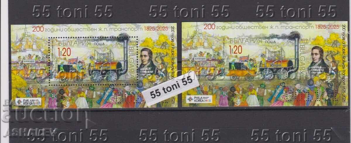 200 Years of Railway Transport 2 Blocks, Toothed + Non-Toothed 200 Years of Railway Transport 2 Blocks, Toothed + Non-Toothed