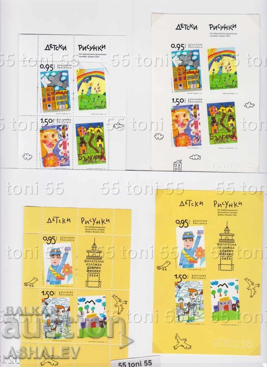 2025 Детски рисунки I+II , 2 бл. перф.+ 2 бл.от карнетка **