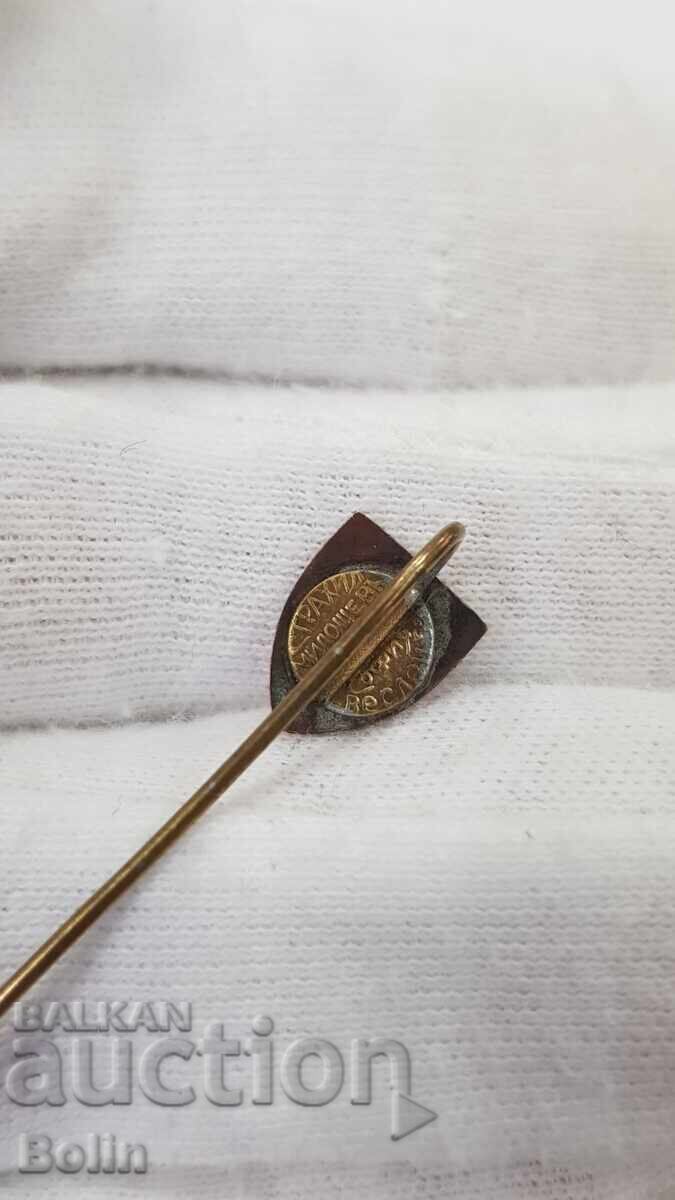 Delivery of Undescribed Imperial Sign, Badge, Patriotic Organization Boris Delivery of Undescribed Imperial Sign, Badge, Patriotic Organization Boris