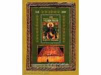 Bulgaria 1996 - St. Ivan Rilski Souvenir block.