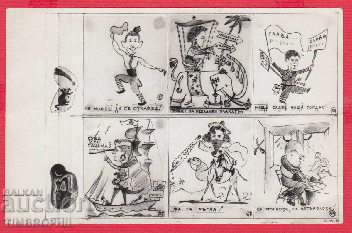 Δημοπρασία 220733 / Φωτογραφία - Καρικατούρες Σάτιρα 17.9 x 11.4 εκ