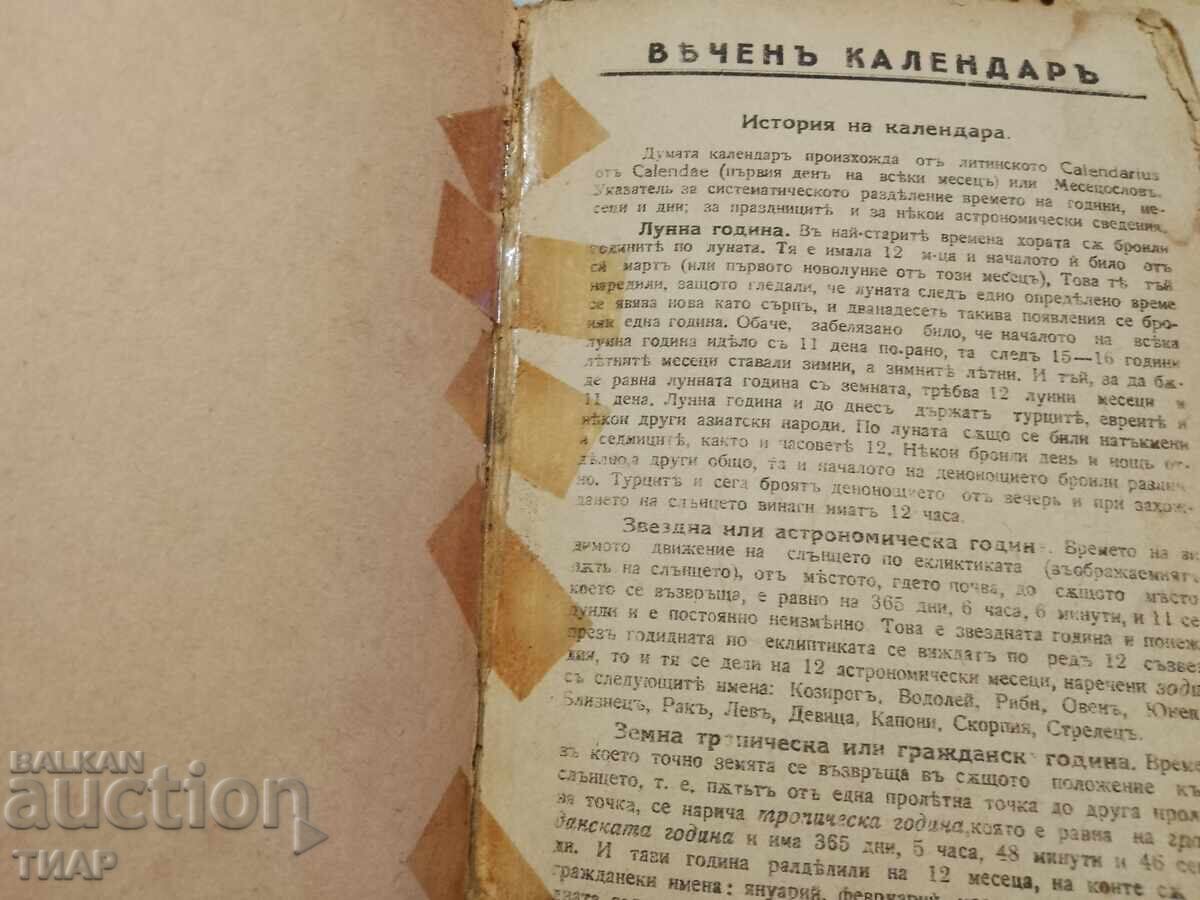 Old book Eternal calendar -0.01st with price 17.60 BGN | € 9.00 Old book Eternal calendar -0.01st with price 17.60 BGN | € 9.00