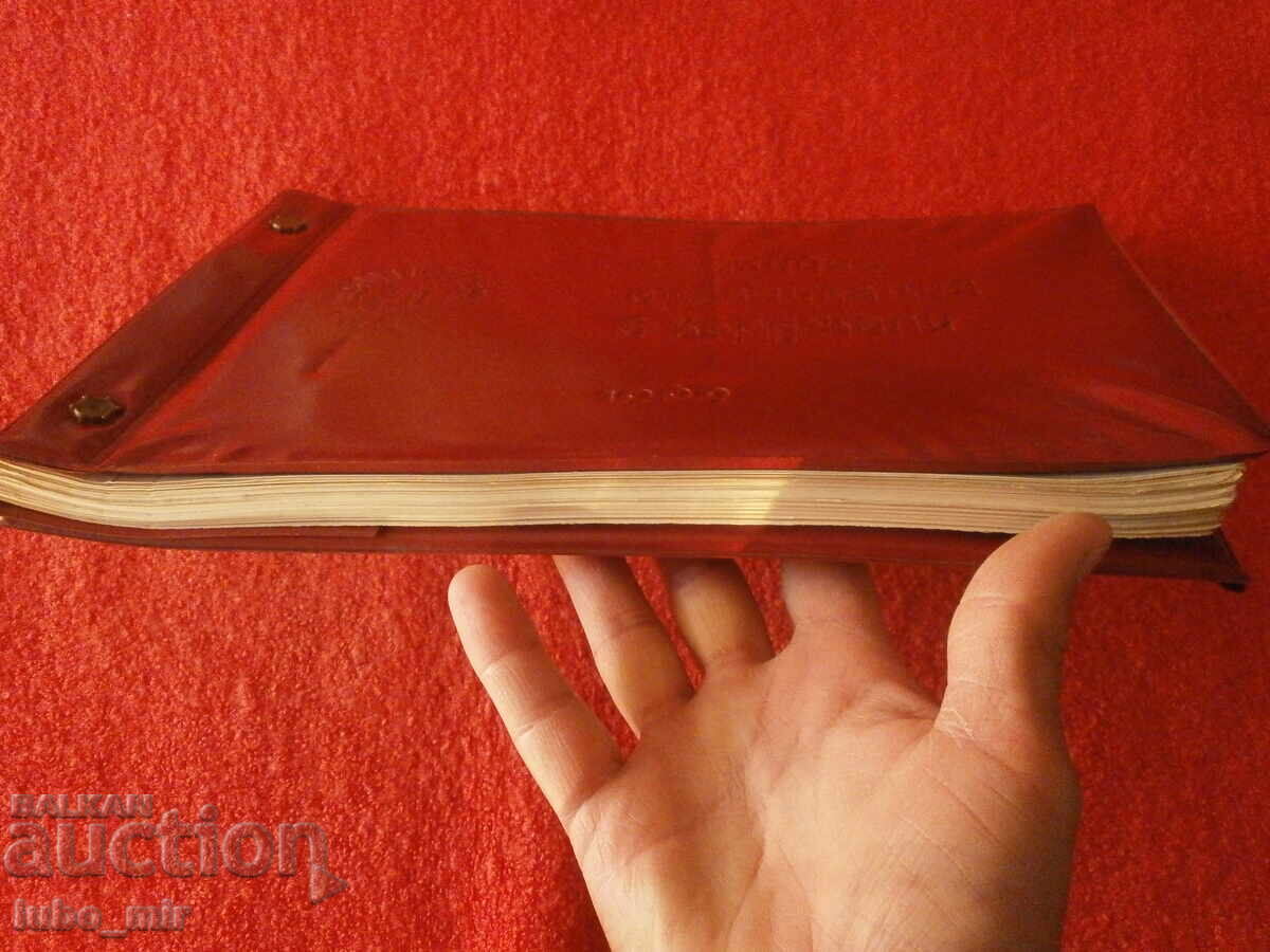 ALBUM - 50g. PARTY ORGANIZATION IN KARDZHALI 1969 - 13 ALBUM - 50g. PARTY ORGANIZATION IN KARDZHALI 1969 - 13