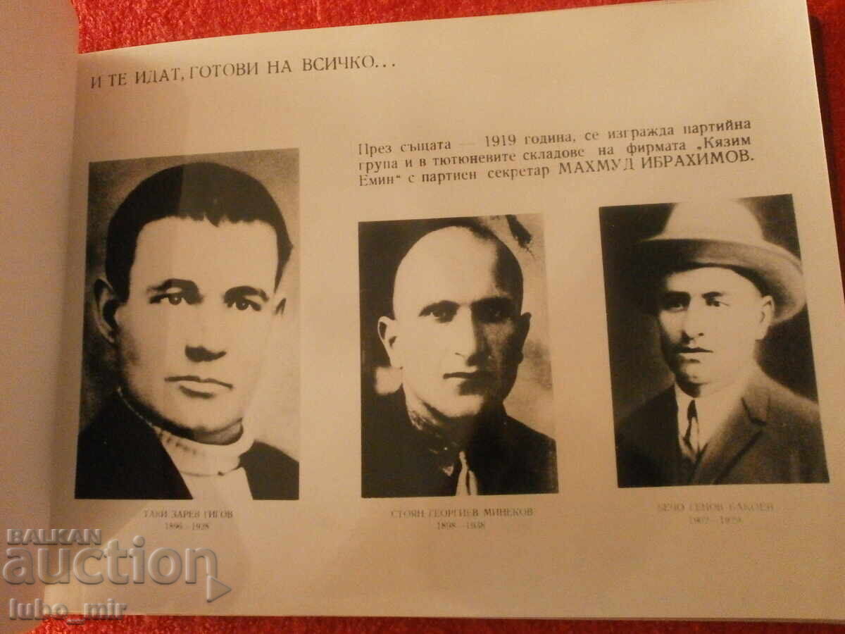 Auction ALBUM - 50g. PARTY ORGANIZATION IN KARDZHALI 1969 Auction ALBUM - 50g. PARTY ORGANIZATION IN KARDZHALI 1969