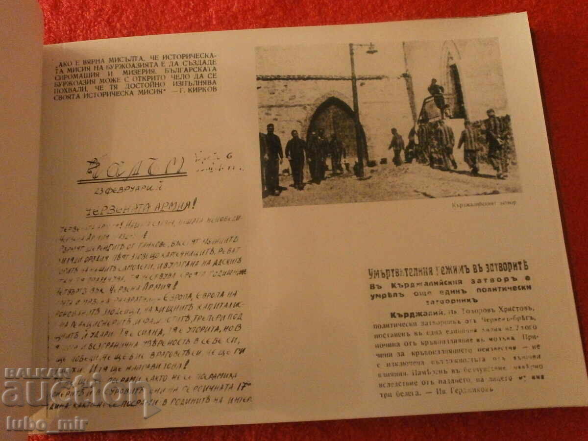 Delivery of ALBUM - 50g. PARTY ORGANIZATION IN KARDZHALI 1969 Delivery of ALBUM - 50g. PARTY ORGANIZATION IN KARDZHALI 1969