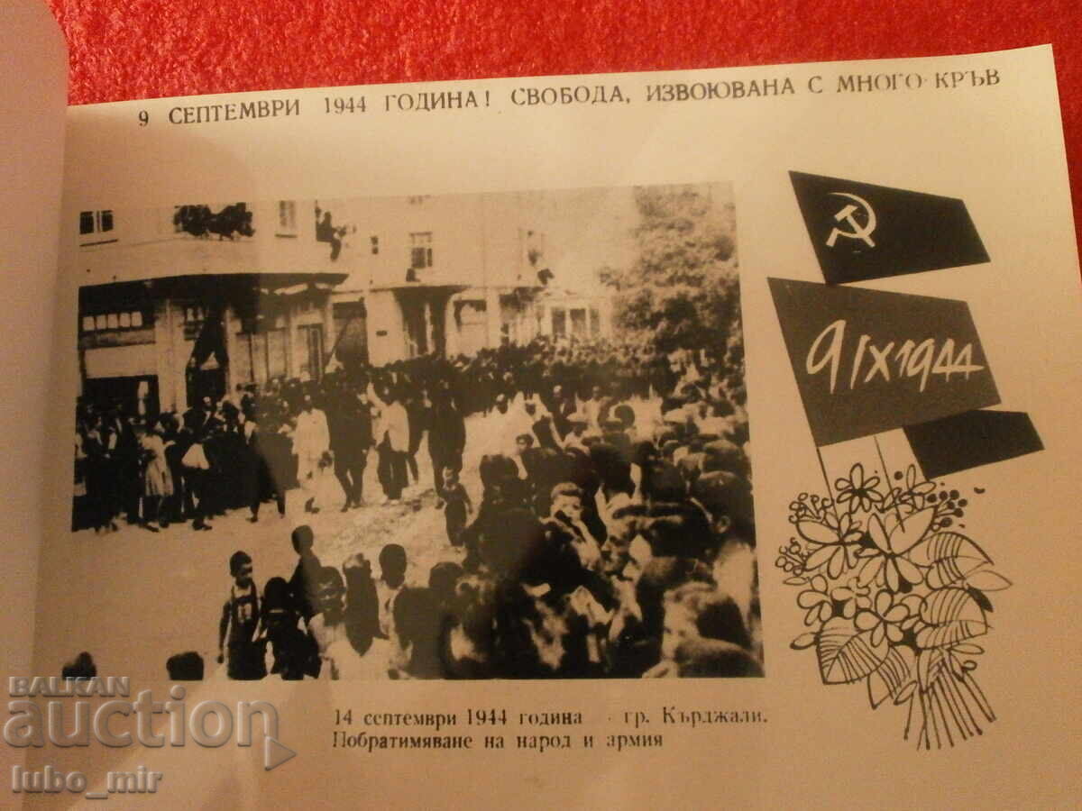 ALBUM - 50g. PARTY ORGANIZATION IN KARDZHALI 1969 - 5 ALBUM - 50g. PARTY ORGANIZATION IN KARDZHALI 1969 - 5