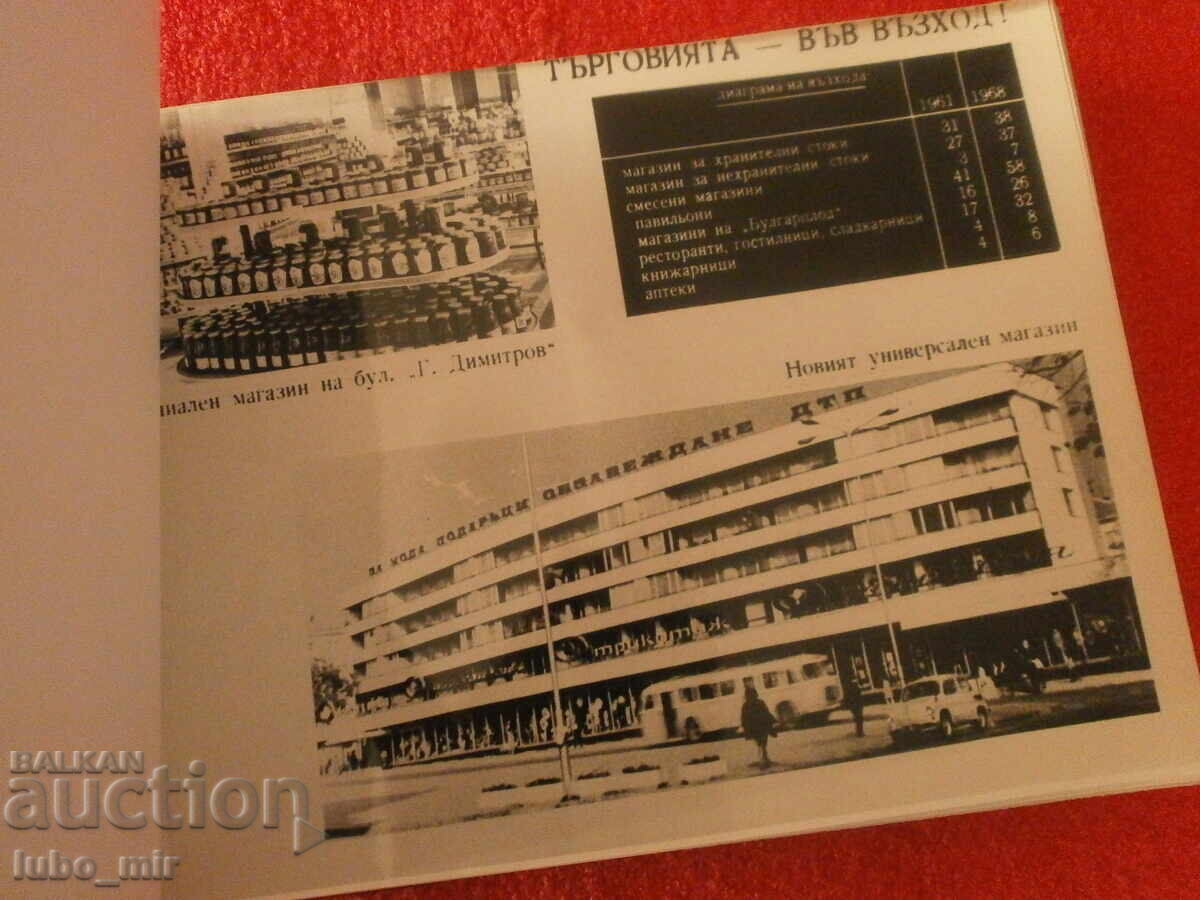 ALBUM - 50g. PARTY ORGANIZATION IN KARDZHALI 1969 - 7 ALBUM - 50g. PARTY ORGANIZATION IN KARDZHALI 1969 - 7