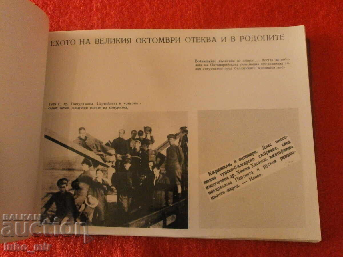 ALBUM - 50g. PARTY ORGANIZATION IN KARDZHALI 1969 - 11 ALBUM - 50g. PARTY ORGANIZATION IN KARDZHALI 1969 - 11