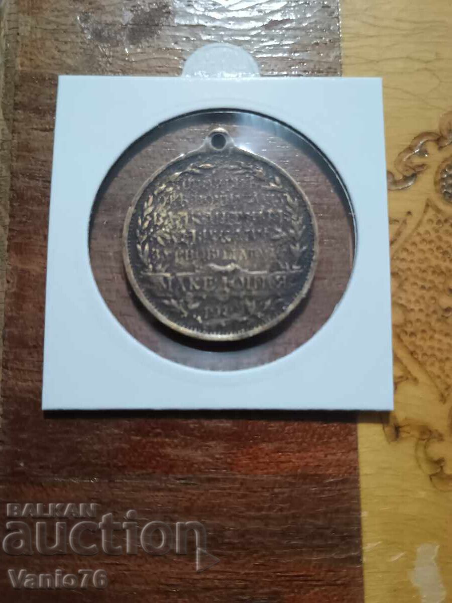 Παλιό μετάλλιο με τιμή 50.00 BGN | € 25.56 Παλιό μετάλλιο με τιμή 50.00 BGN | € 25.56