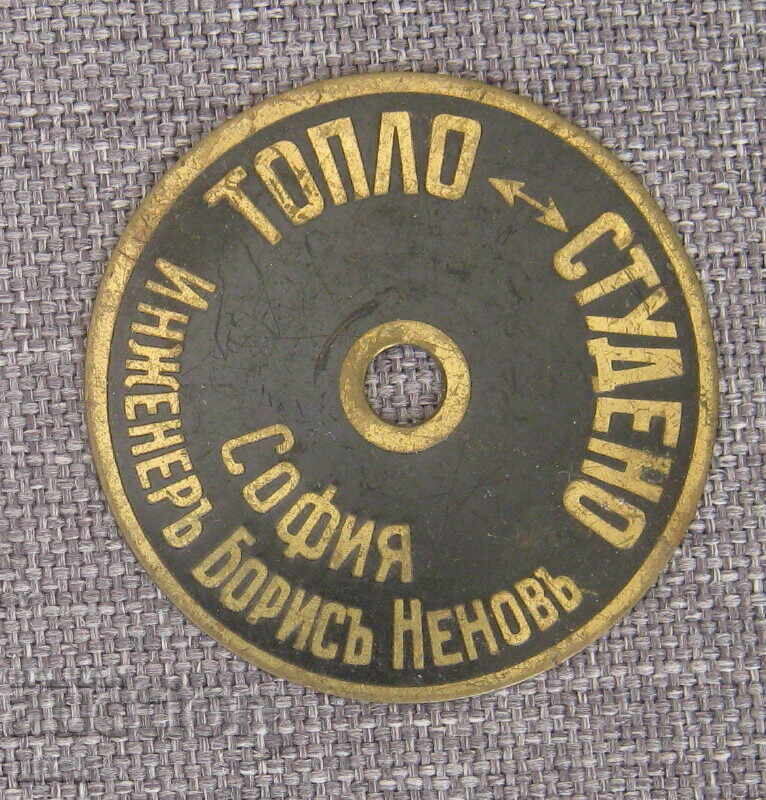 Old brass sign plate Cold - Hot Sofia