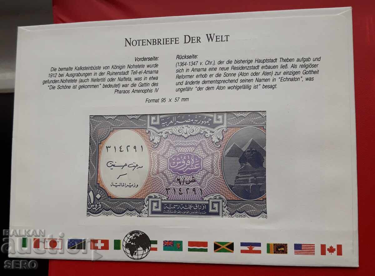 Αίγυπτος - χαρτονόμισμα 10 πιάστρα διπλωμένο σε όμορφο φάκελο με τιμή 6.01 BGN | € 3.07 Αίγυπτος - χαρτονόμισμα 10 πιάστρα διπλωμένο σε όμορφο φάκελο με τιμή 6.01 BGN | € 3.07