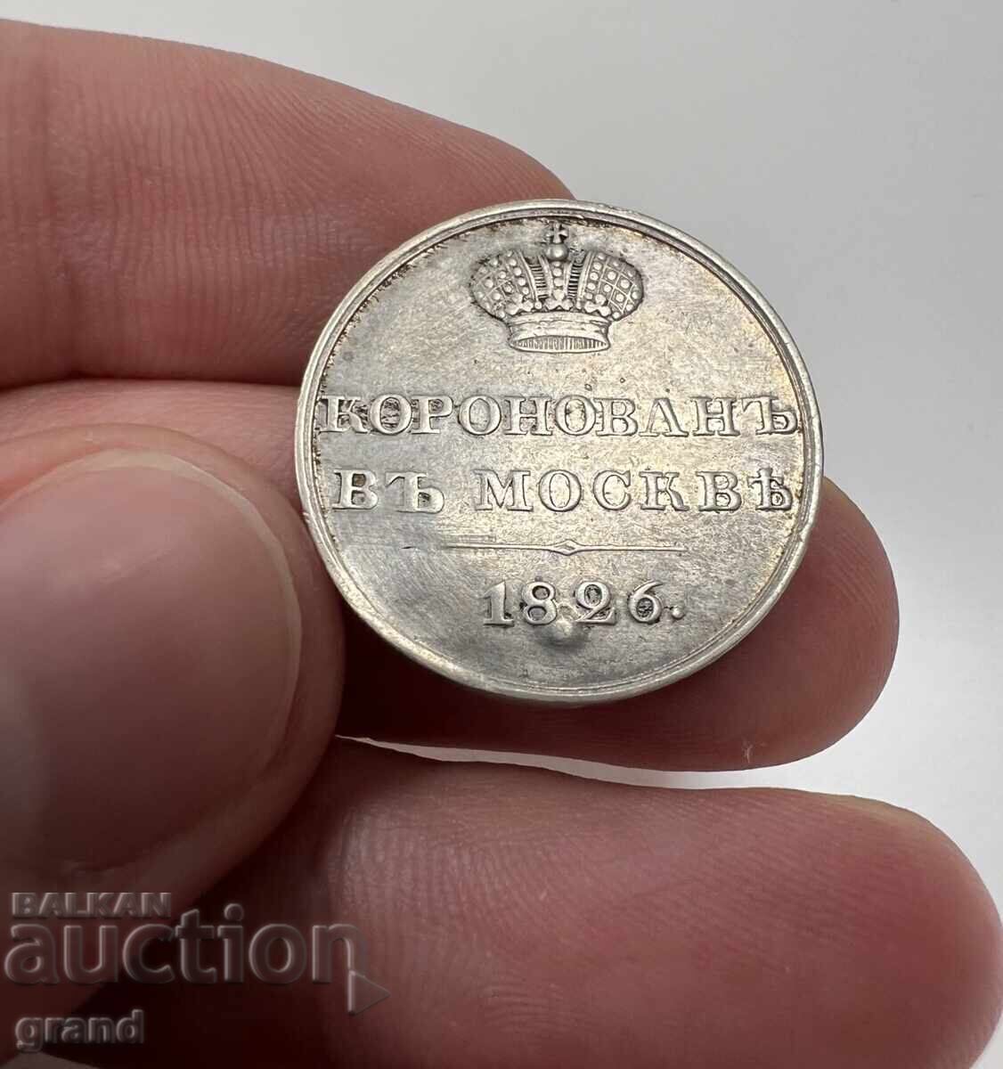 Медал от коронацията на Николай I, 1826 год., виж описанието с цена € 40.00 | 78.23 лв. Медал от коронацията на Николай I, 1826 год., виж описанието с цена € 40.00 | 78.23 лв.