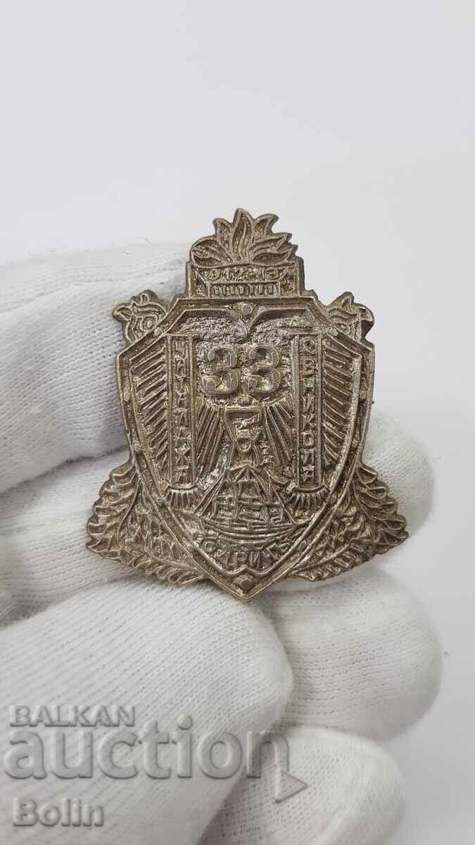 Very rare Royal Badge of the 33rd Svishtov Regiment 1912-1913 with price 450.00 BGN | € 230.08