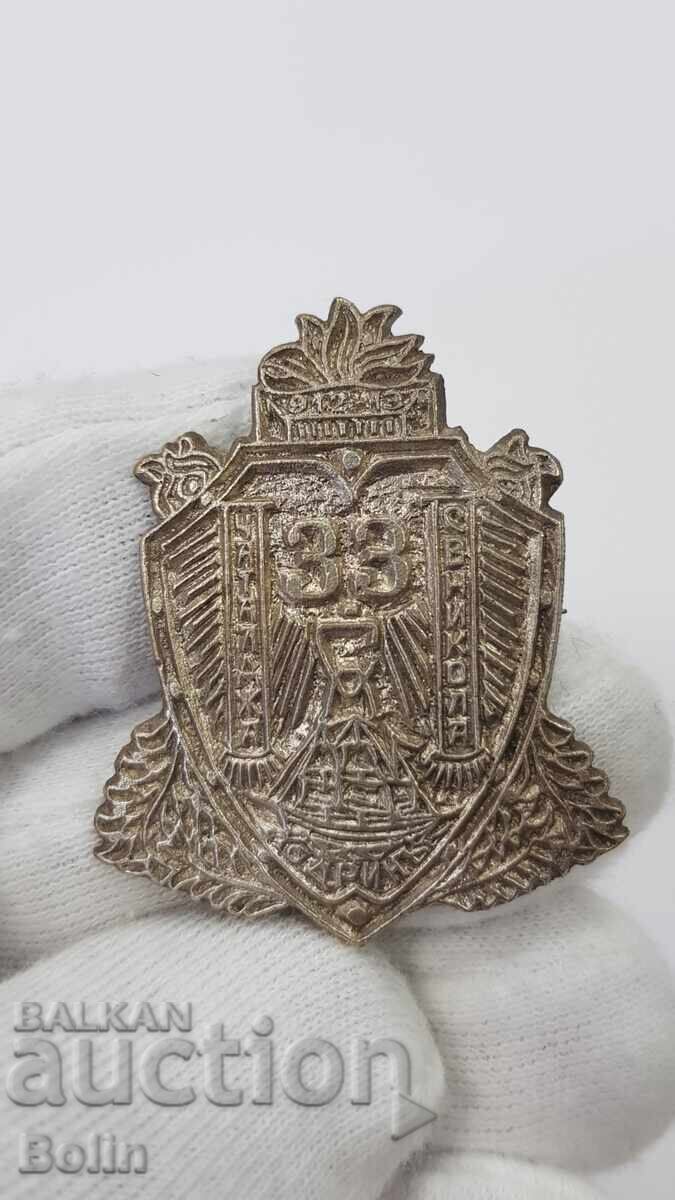 Very rare Royal Badge of the 33rd Svishtov Regiment 1912-1913