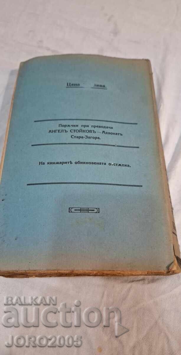 Δημοπρασία Υποχρεώσεις και συμβάσεις Γενικό μέρος 1928