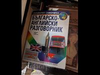Βουλγαρο-αγγλικό βιβλίο φράσεων