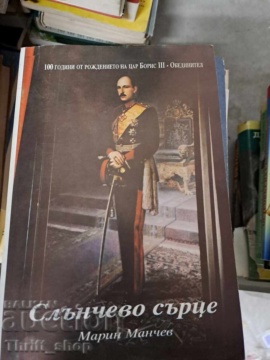 Ηλιόκαρδος Μαριν Μάντσεφ