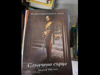 Ηλιόκαρδος Μαριν Μάντσεφ