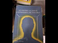 Ψυχικά άρρωστοι σε οικιακό περιβάλλον