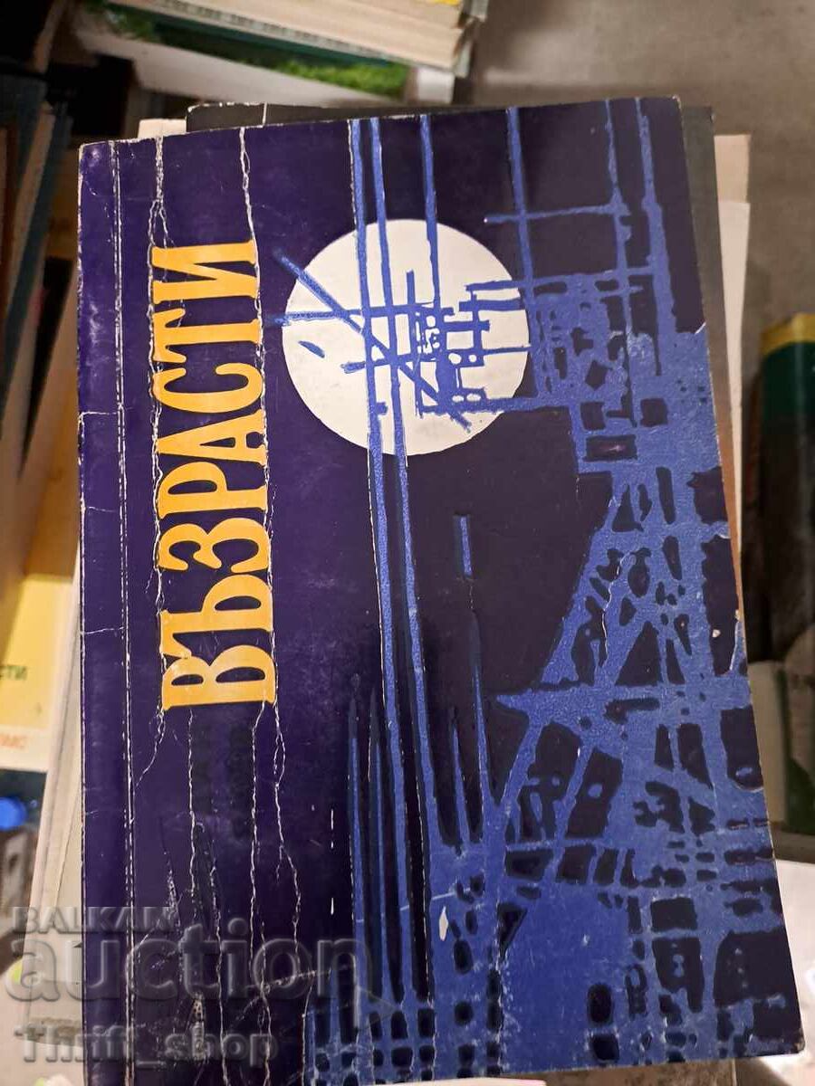 Ηλικίες Γιορντάν Γιάνεφ Ηλικίες Γιορντάν Γιάνεφ