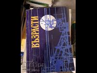 Ηλικίες Γιορντάν Γιάνεφ