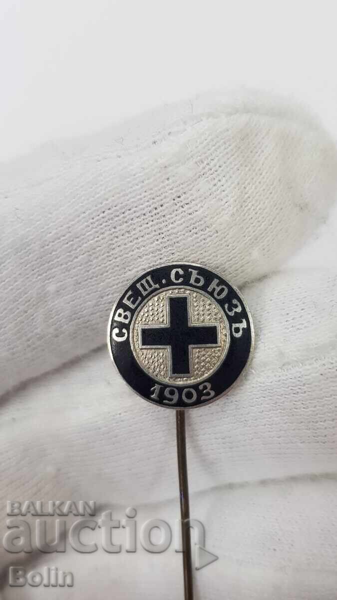 Rare Royal Badge, Clerical Union Badge 1903 with price 140.00 BGN | € 71.58