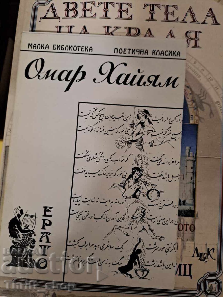 Ομάρ Καγιάμ Ομάρ Καγιάμ