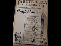 Ομάρ Καγιάμ Ομάρ Καγιάμ