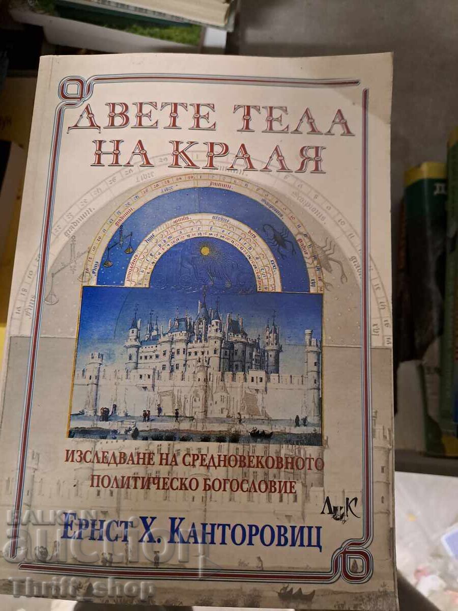 Τα δύο σώματα του βασιλιά Ernst H. Καντορόβιτς Τα δύο σώματα του βασιλιά Ernst H. Καντορόβιτς