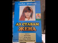 Γίνομαι γυναίκα Σίλβια Σνάιντερ