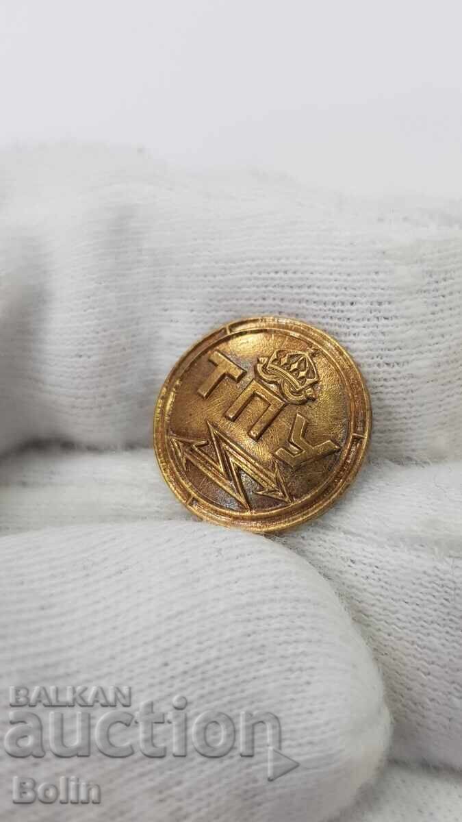 Много рядък царски знак значка Трудово Професионално Училище с цена 220.00 лв. | € 112.48