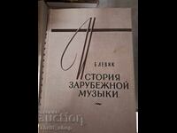 Ιστορία ξένης μουσικής