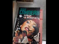 Κυνηγοί Κοριτσιών Μίκι Σπήλειν